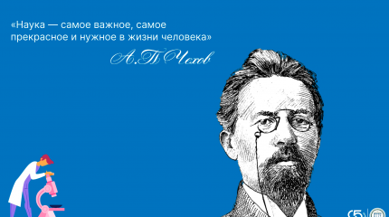 8 февраля в России отмечается День российской науки!